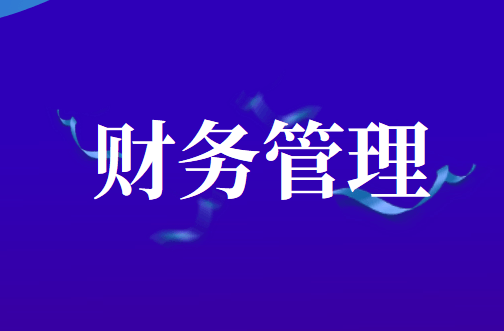 金华畅捷通t+：融资租赁下出租方的简化处理