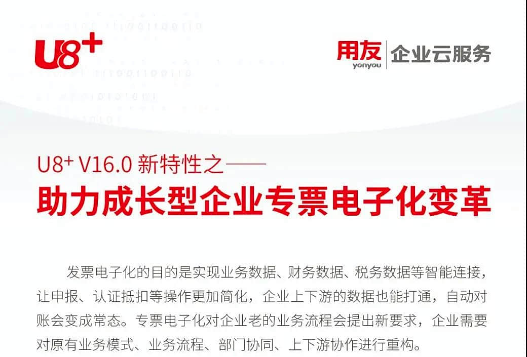 金华用友：一个局，只为纸票变电票？用友U8+推动企业财税工作的数字化