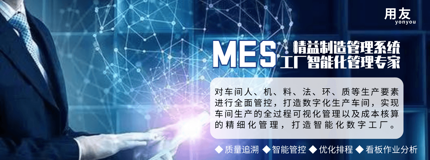金华用友mes系统：有了erp，为什么还要做mes？看完就明白了！