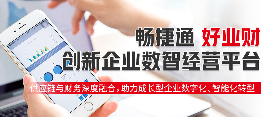 金华畅捷通好业财软件：这家五金公司是如何实现月销量翻倍的？
