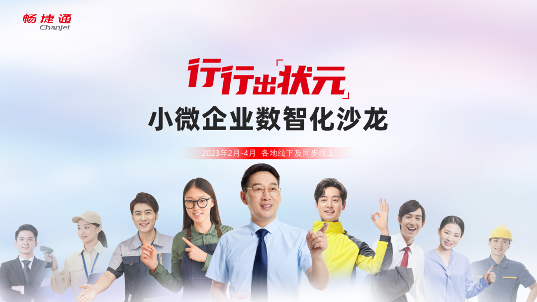 金华畅捷通深探行业数智化，瞄准垂直领域上云需求的“靶心”！