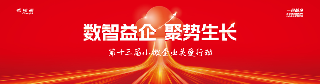 金华畅捷通T+Cloud全渠道融合——看日化经销商数智化转型之旅