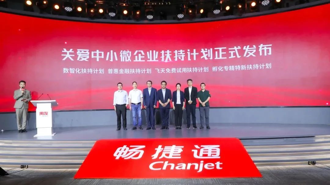 金华畅小微企业关爱行动强势来袭,：畅捷通、建行、阿里云帮扶计划加速落地!