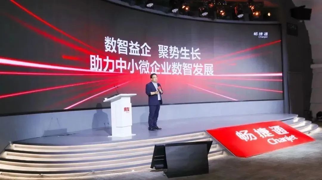 金华畅捷通开启聚势赋能，助力小微企业数智进阶