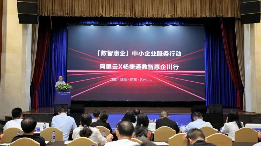 金华畅捷通：“三赋”行动全国行四川站活动成功举办，为小微企业创新发展助力
