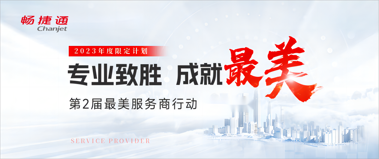 金华畅捷通对话财经网：赋能生态合作伙伴，共推小微企业数智化转型