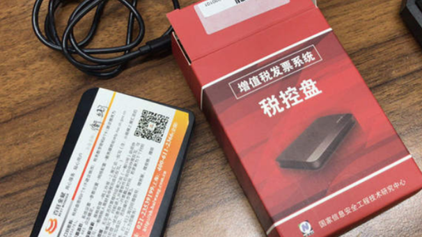 金华畅捷通再见，税控设备！小微企业迎“数电时代”财税管理新变化！