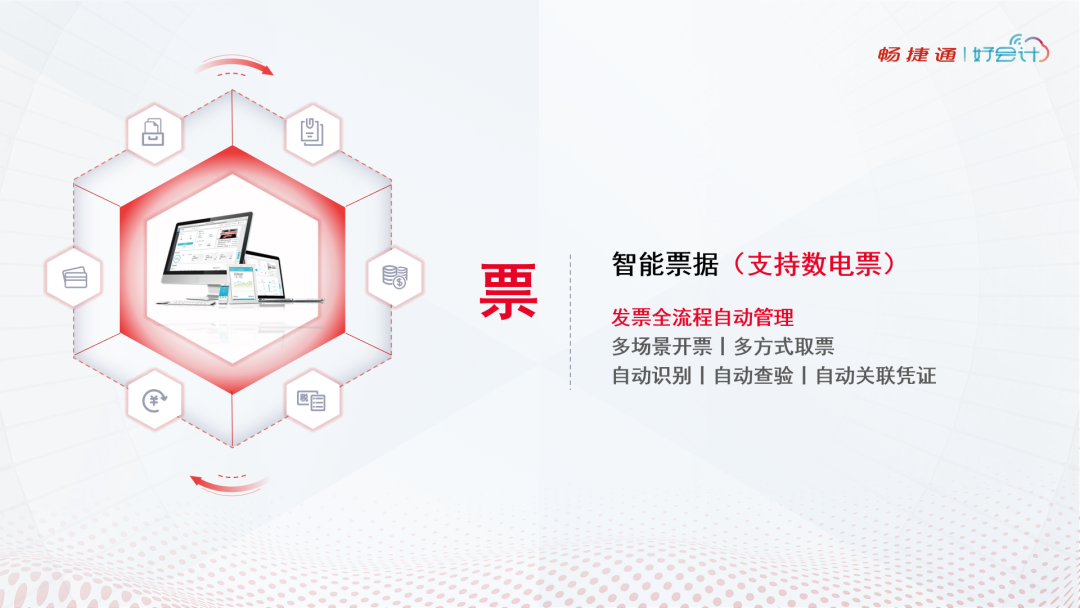 金华畅捷通产品怎么选：好用的财务软件有哪些？财务软件推荐哪个？