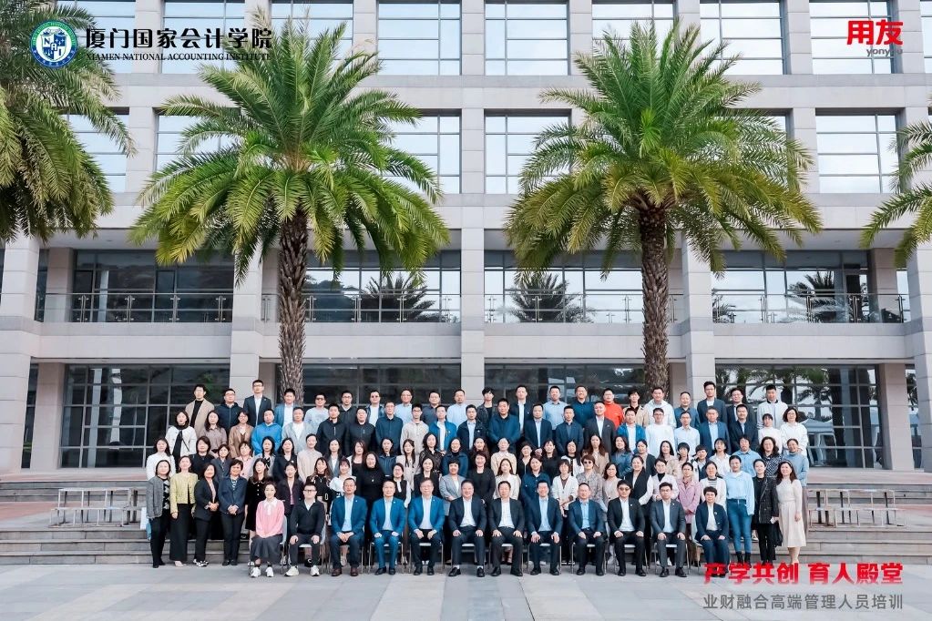 金华用友新闻资讯：用友与厦国会联合培训，探索智能会计时代业财融合成功模式