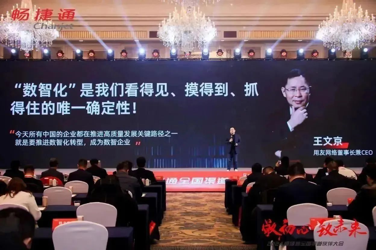 金华畅捷通新闻资讯：打造小微企业数智服务新引擎，智能时代畅捷通助力伙伴进化升维