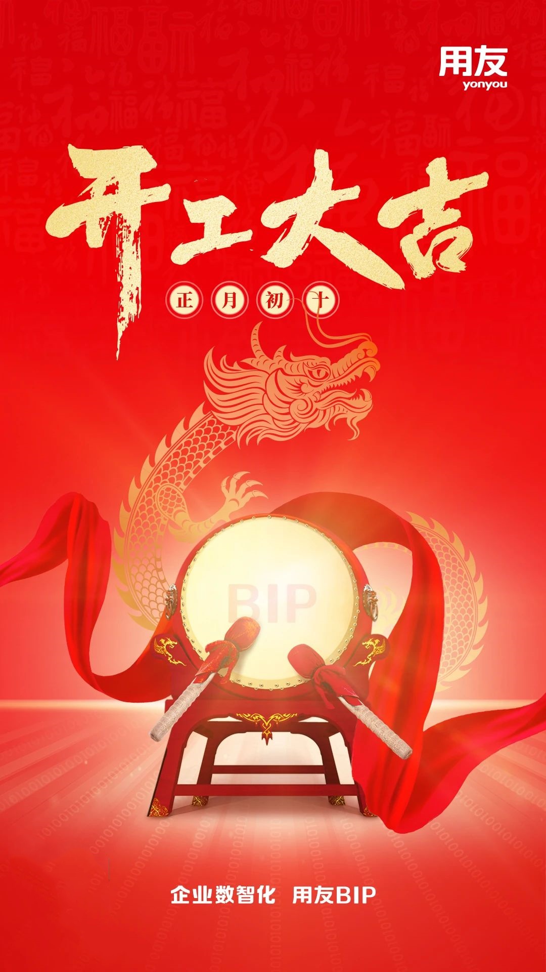 金华用友畅捷通新闻资讯：开工大吉