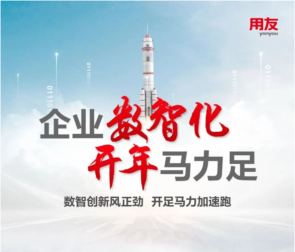 金华用友方案：从这些行业标准，看企业数智化转型的“中国方案”！
