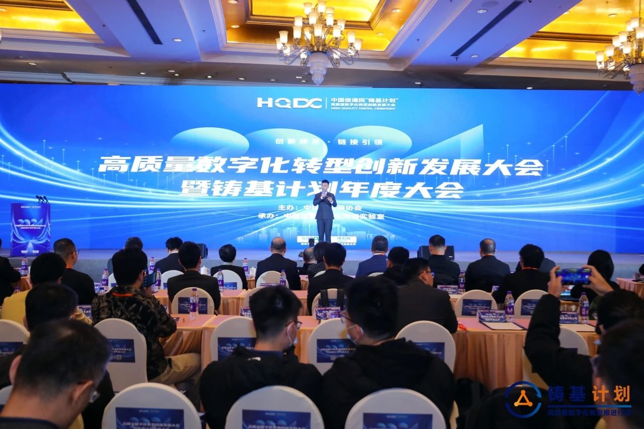 金华畅捷通软件：中国信通院“铸基计划”全景图发布，畅捷通实力入选三大核心领域
