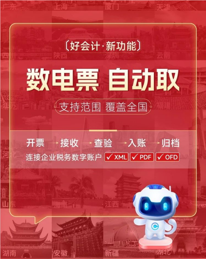金华畅捷通电子发票：发票需要安全保存30年，数电票有何“存档攻略”
