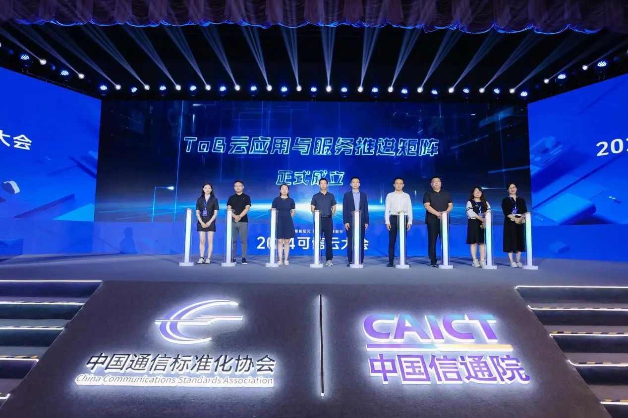 金华用友：可信云大会成立“ToB云应用与服务推进矩阵”，畅捷通携手多方共促企业数智转型